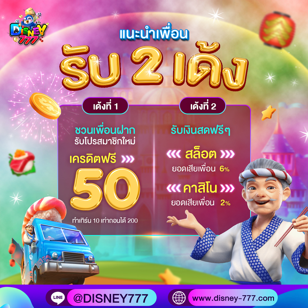 แนะนำเพื่อน